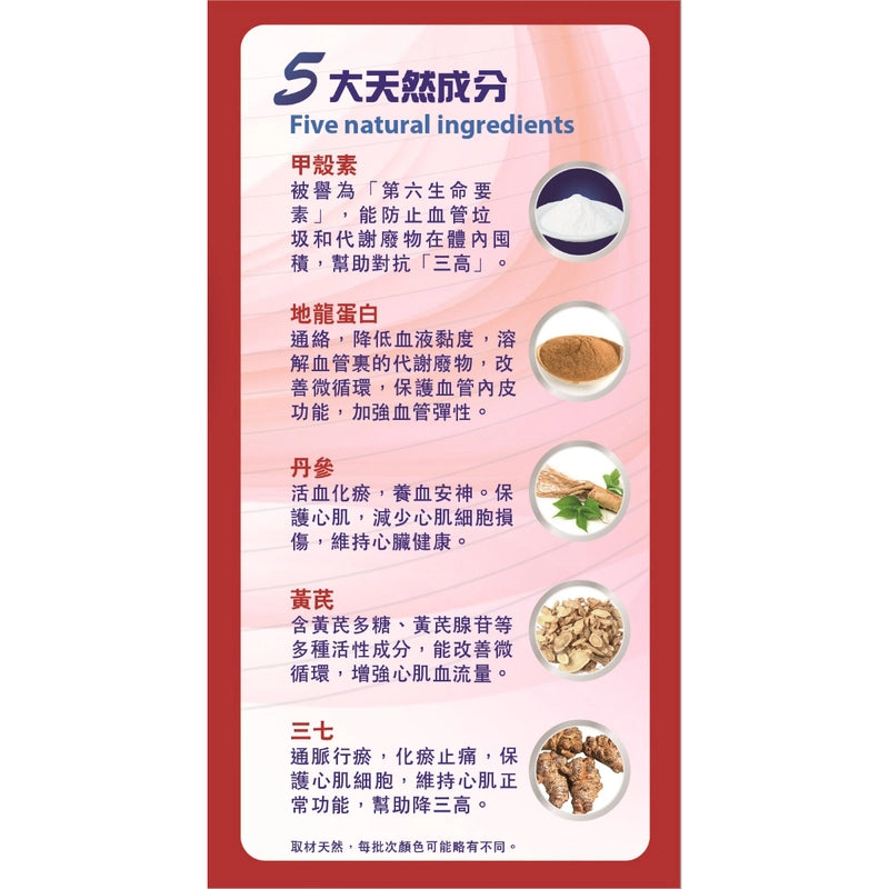 中科 - 血管清（72粒）<通血管，抗三高，天然配方，血管年輕，心肺強勁>