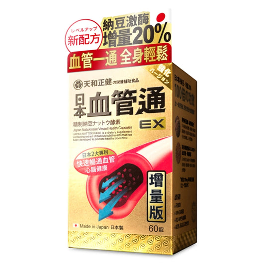 天和正健日本血管通精制納豆激酶增量版 60粒 【2日送達】