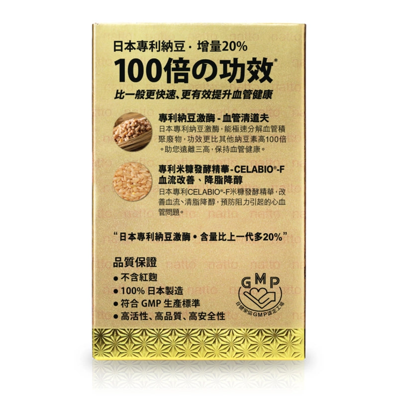 天和正健日本血管通精制納豆激酶增量版 60粒 【2日送達】
