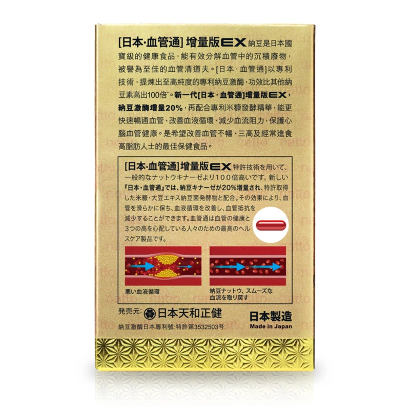 天和正健日本血管通精制納豆激酶增量版 60粒 【2日送達】