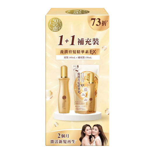 50 Megumi 50惠養潤育髮精華素EX 1+1補充裝 (原裝 160毫升+補充裝 150毫升)