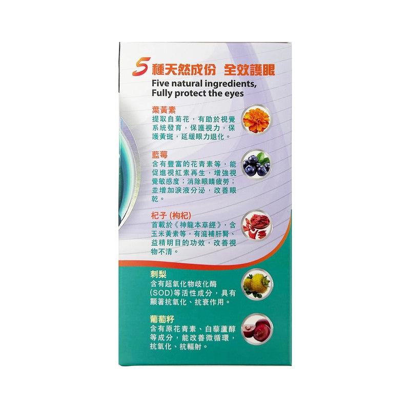 Zhongke中科眼潤清 60粒 緩解視疲勞 黃斑病變 【2日送達】