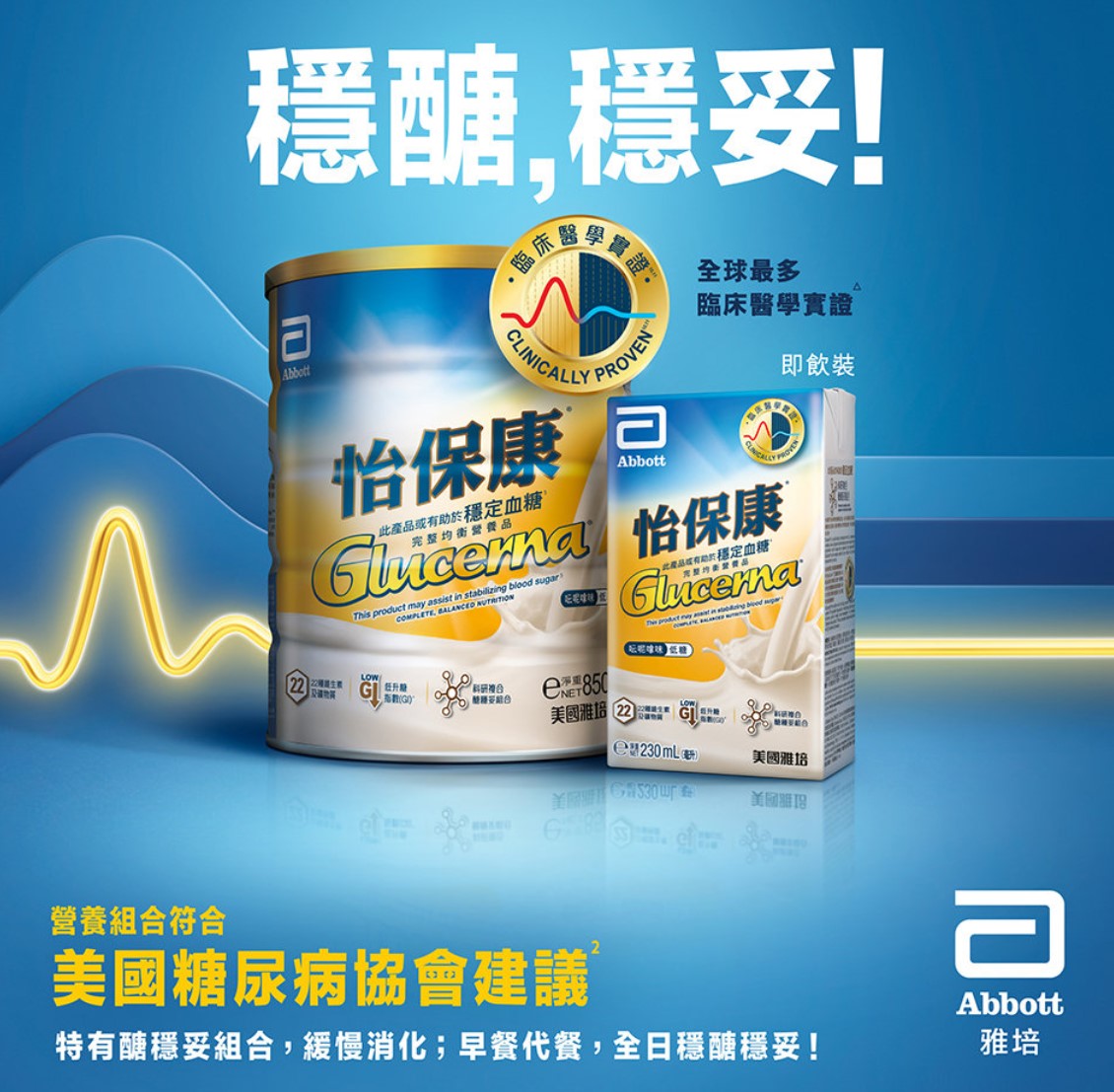 Abbott Glucerna雅培怡保康云呢拿味850克