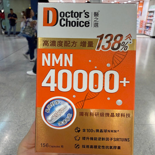 醫之選 NMN 40000+ 156粒胶囊 可有助減低記憶錯誤最高達60% 抗衰逆齡重拾年輕，改善疲倦狀態 EXP：08/2028