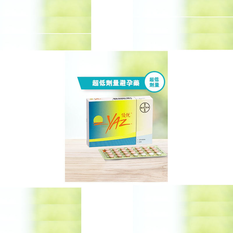 YAZ優悅避孕藥 28粒