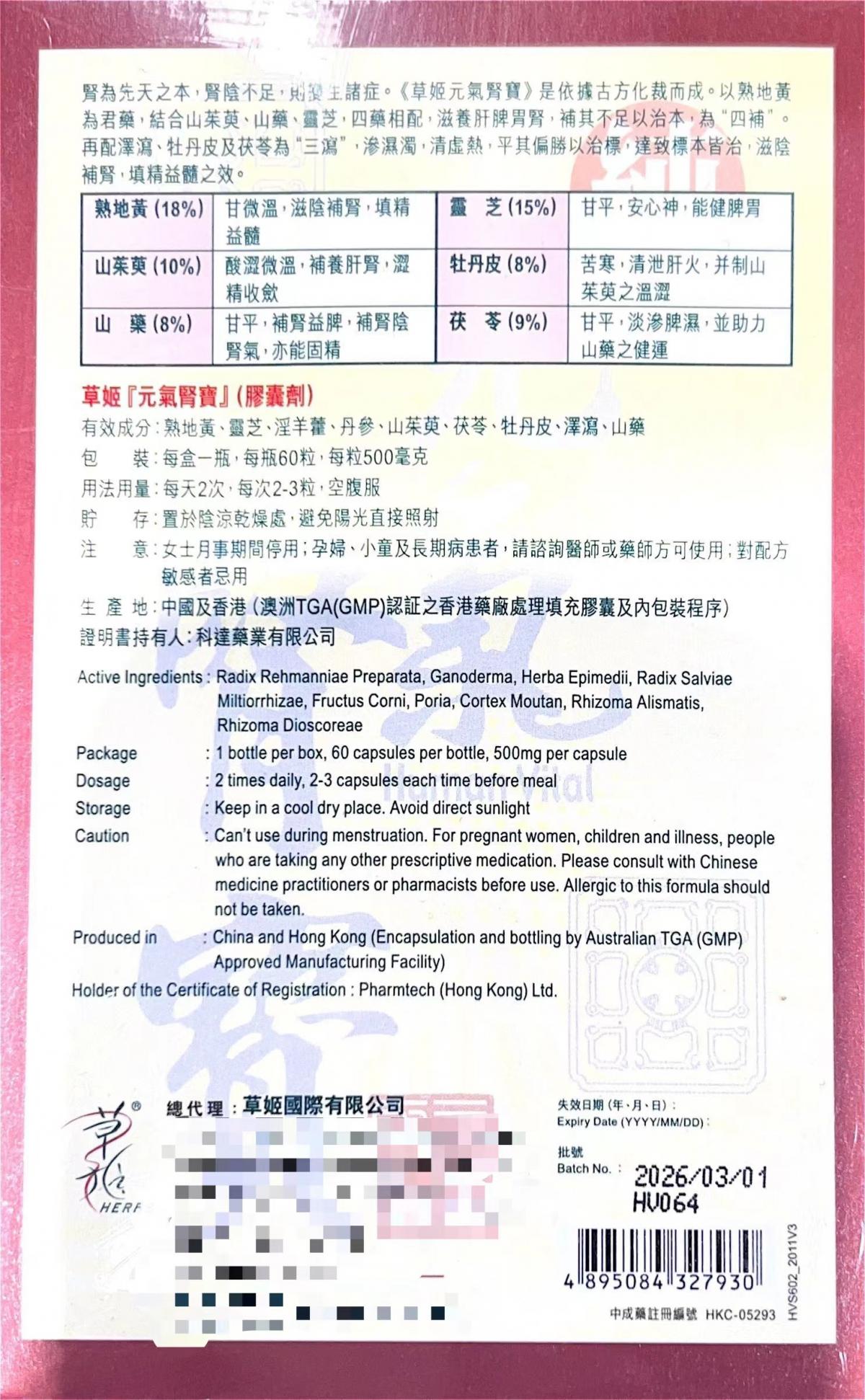 Herbs Generation Caoji Yuanqi Shenbao 60 capsules improve kidney deficiency and improve men's function, improve sleep quality, improve hair loss and gray hair, reduce fatigue