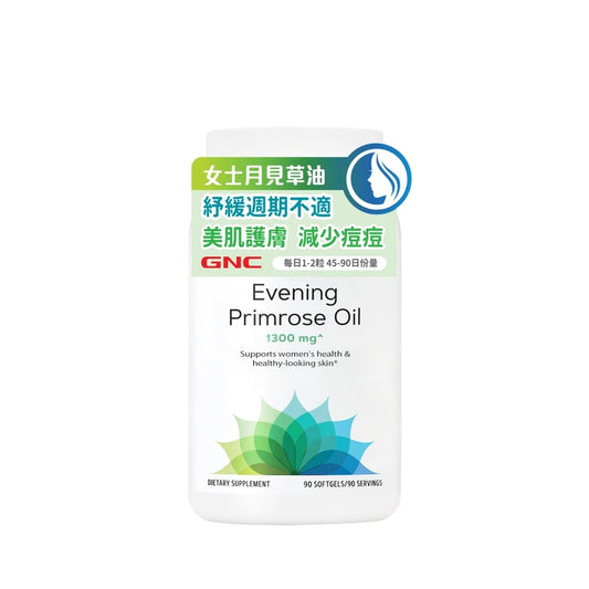 GNC女士月見草油1300毫克 90 粒软胶囊 緩解週期前脹痛、腹痛、頭昏、焦慮 EXP:2028 【2日送達】