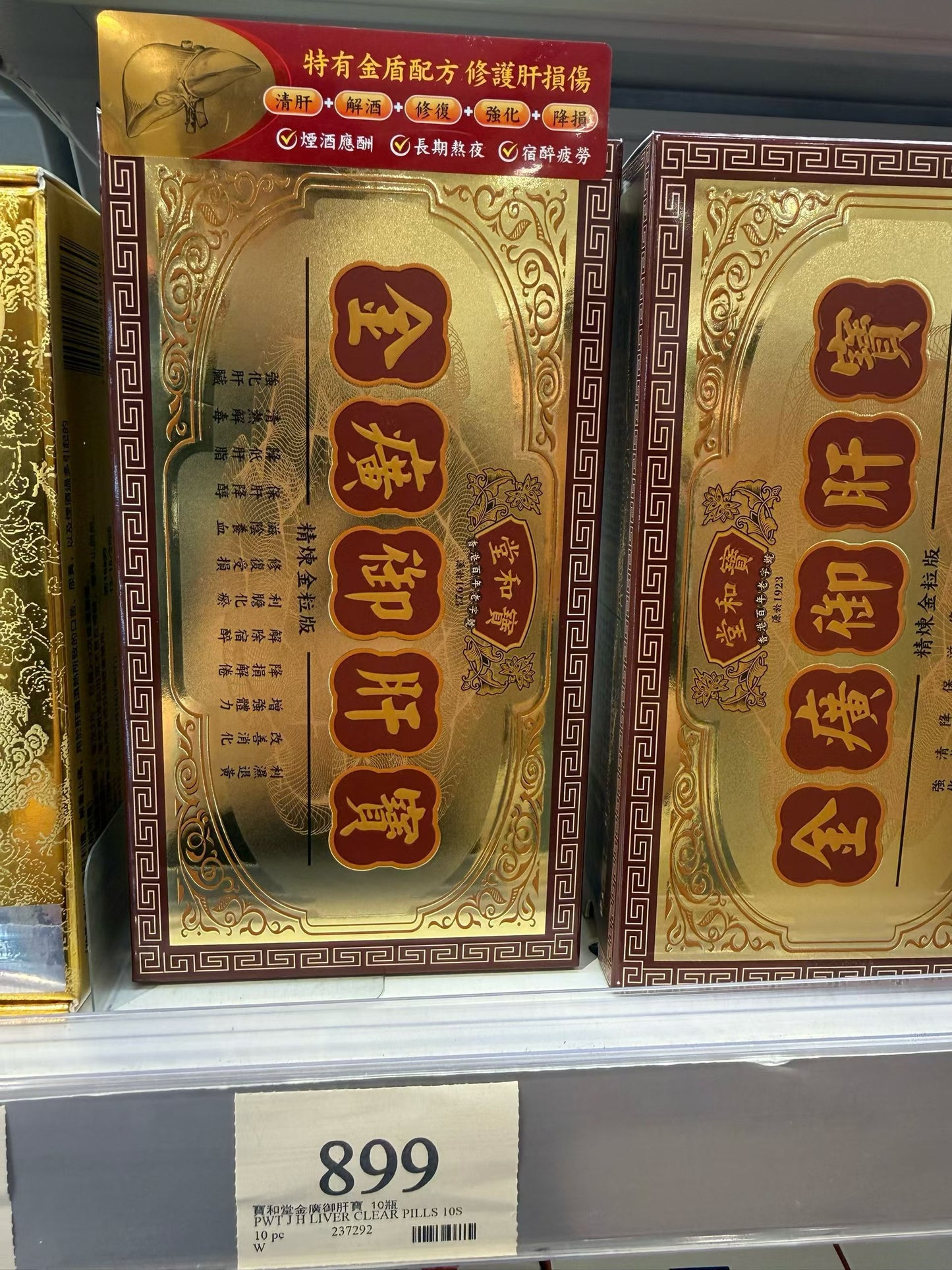 Po Wo Tong寶和堂金廣御肝寶 10瓶 【2日送達】