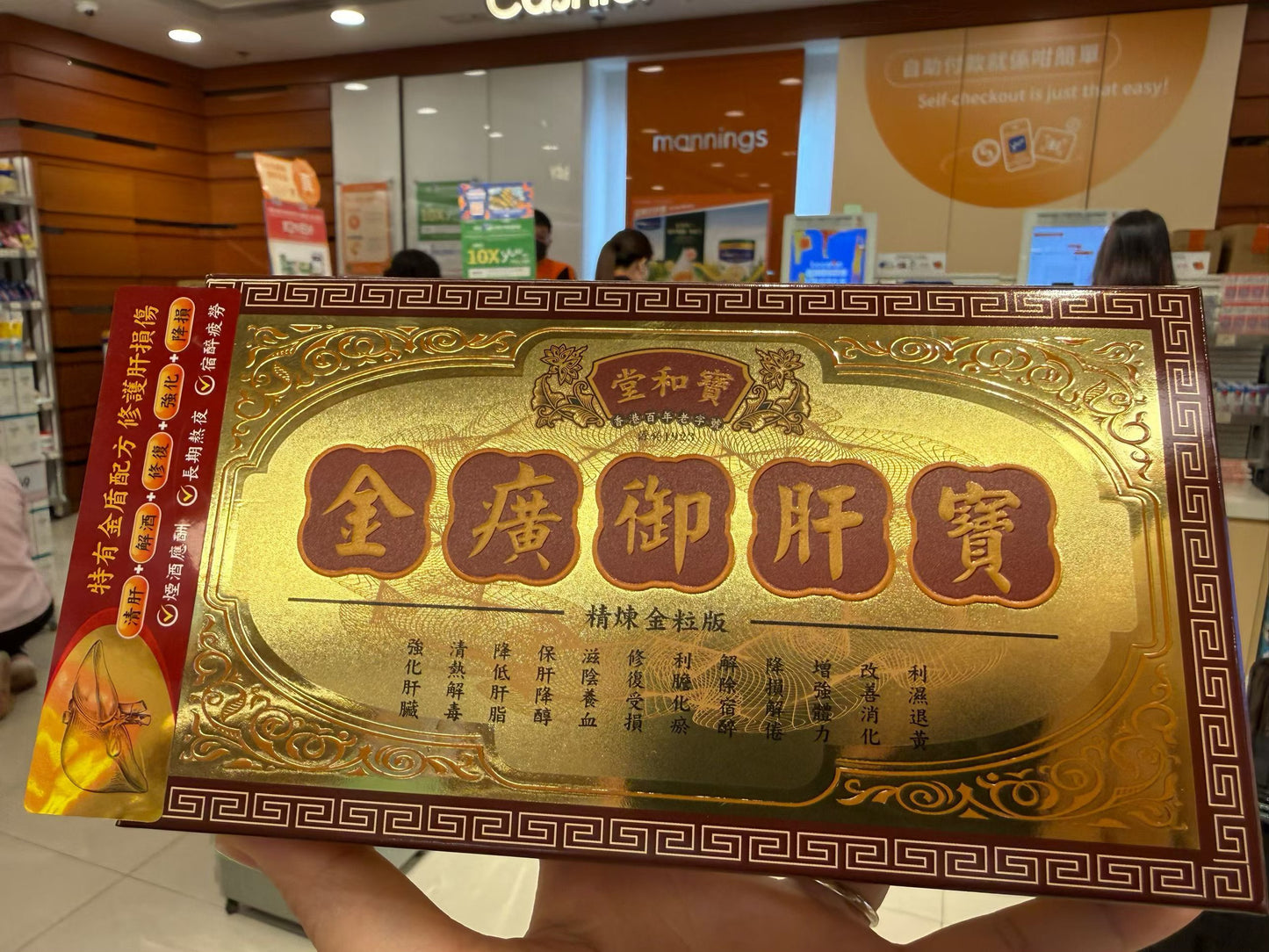 Po Wo Tong寶和堂金廣御肝寶 10瓶 【2日送達】