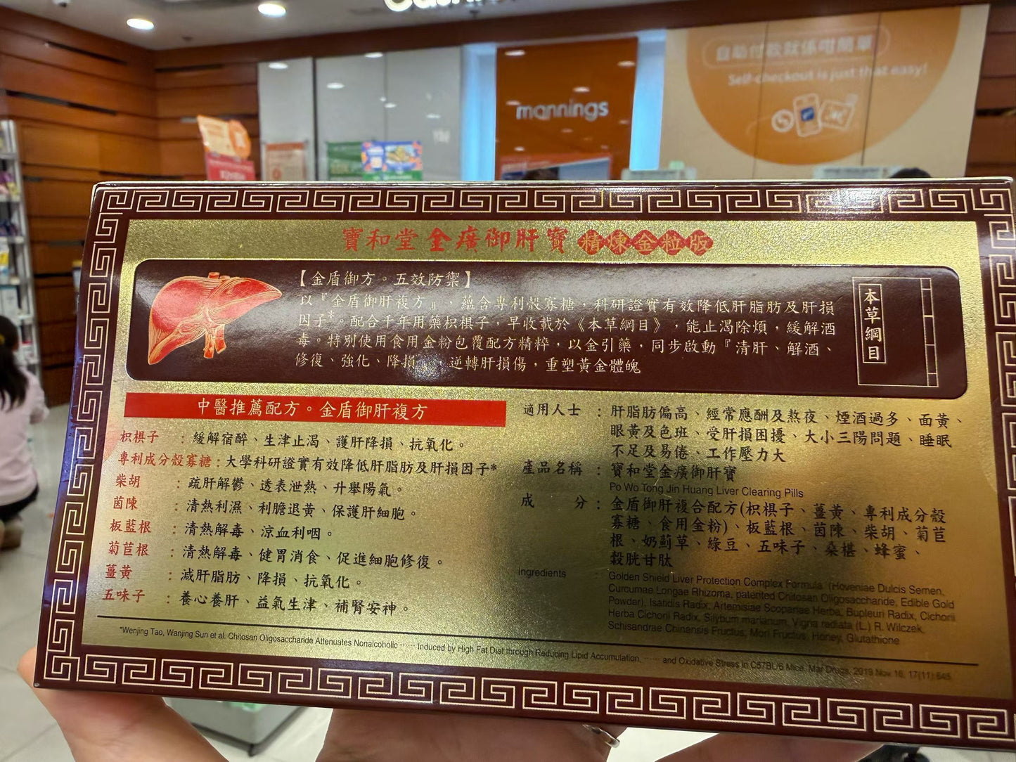 Po Wo Tong寶和堂金廣御肝寶 10瓶 【2日送達】