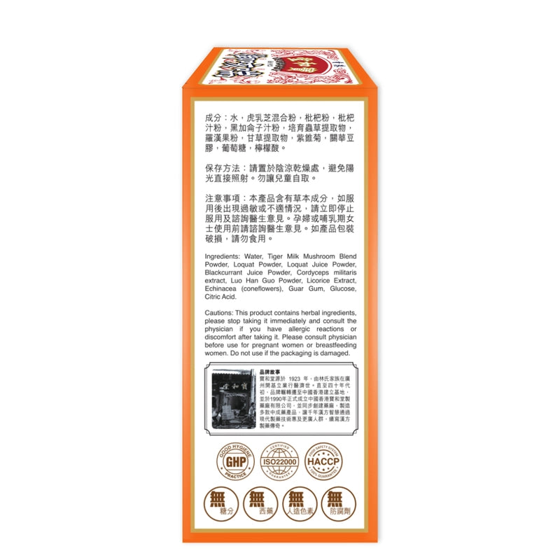 Po Wo Tong寶和堂御咳喘 15包*20ML