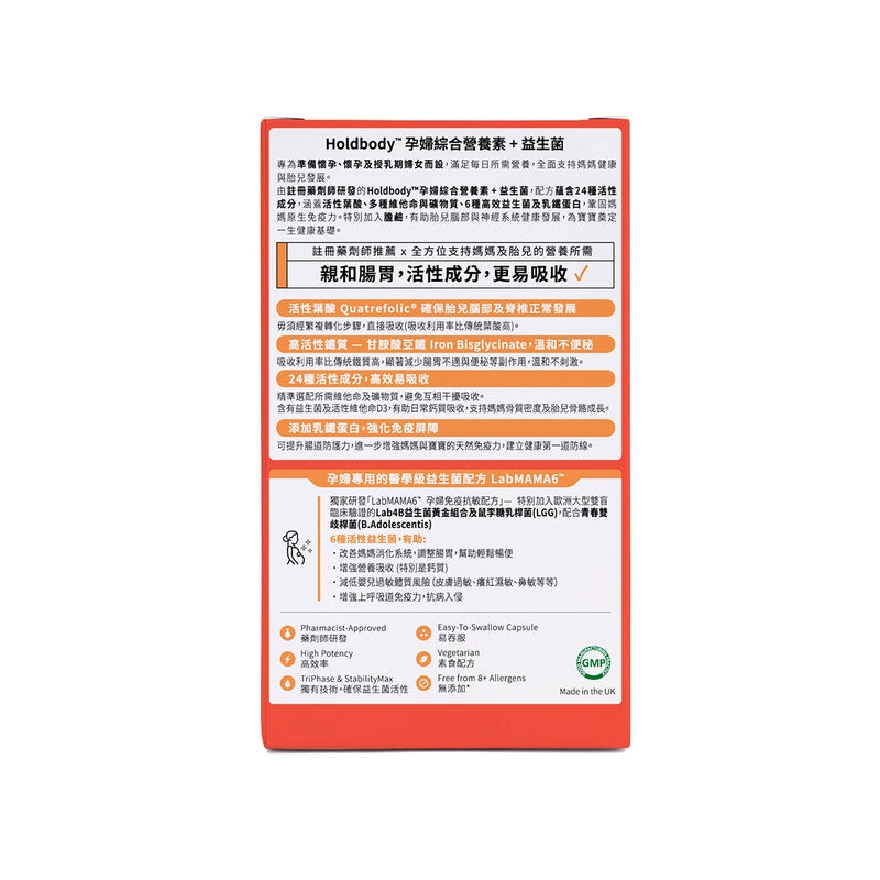 Holdbody 孕婦綜合營養素+益生菌30粒【2日送達】