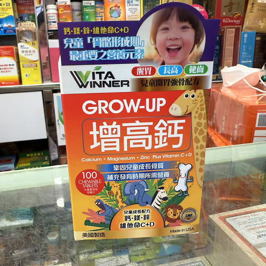 VITA-WINNER增高鈣 兒童開胃配方 鈣鎂鋅維他命C 維他命D咀嚼片100粒 EXP:2027 【2日送達】