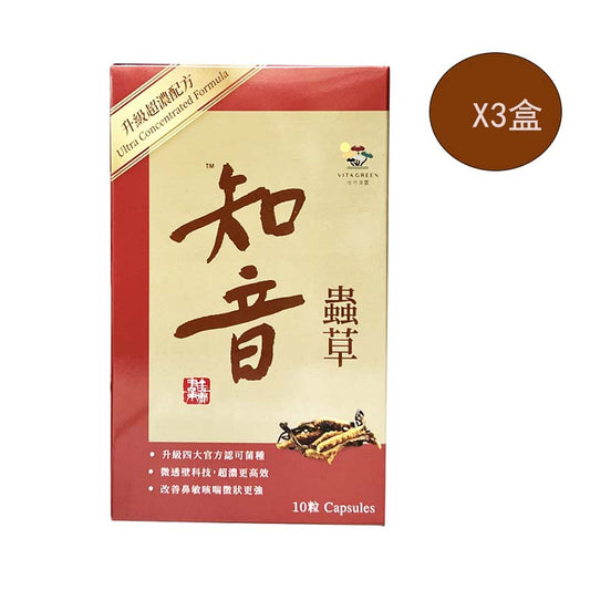 維特健靈 知音蟲草™菌絲體膠囊三盒優惠套裝(共30粒) 【2日送達】