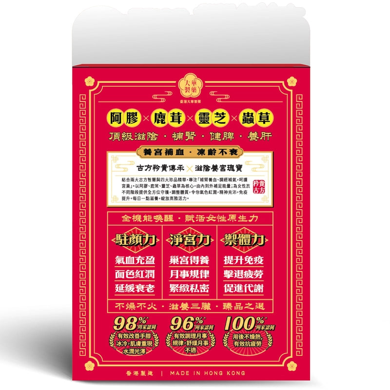 大華製藥阿膠滋陰丸 5克 x 25包