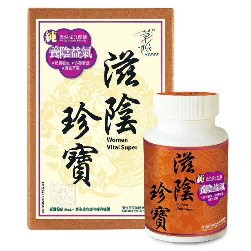 HERBS草姬 - 滋陰珍寶 60粒 強效緊緻陰肌 固本培元 紓緩更年期間不適