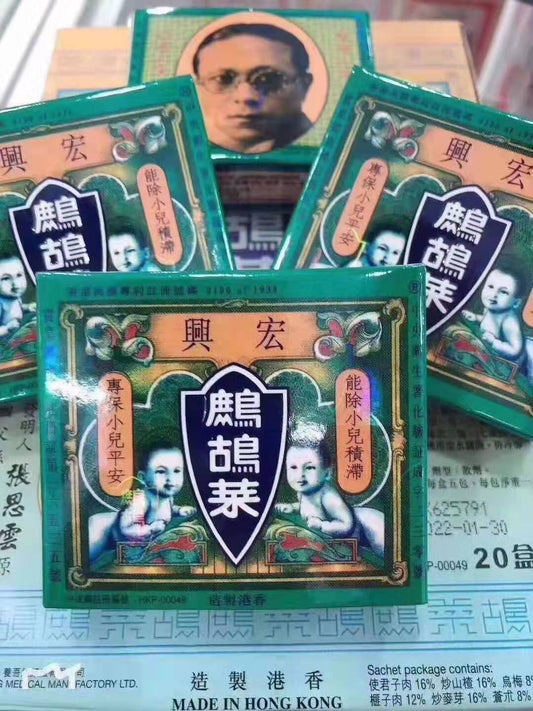 香港宏兴鹧鸪菜除虫健脾化痰消积安神改善腹胀腹痛能驱除小孩及成人体内之寄生虫，腹大青筋