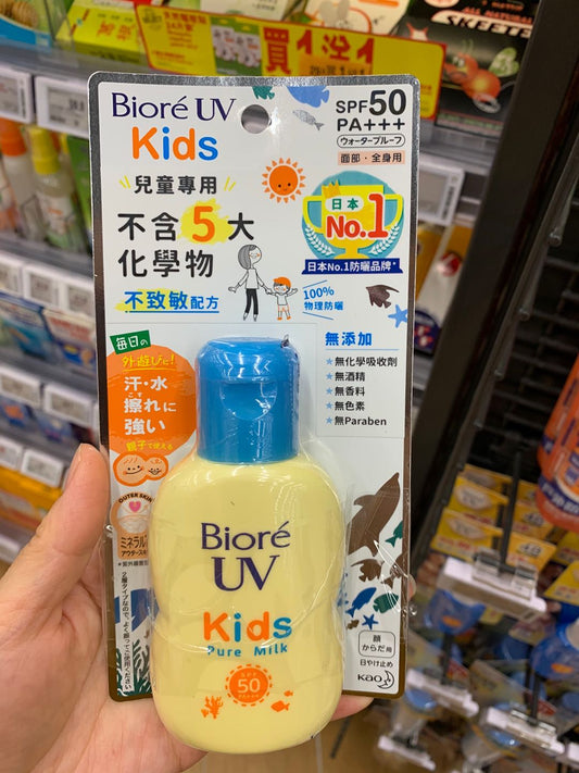 香港直邮碧柔儿童温和物理防晒乳液70ML 2件装