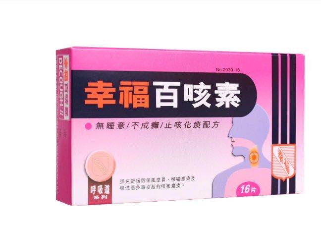 Fortune幸福百咳素16片装无睡意/不成瘾/止咳化痰配方
