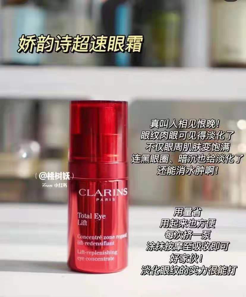 娇韵诗超速眼霜15ml Clarins娇韵诗花样年华多维密集提拉超速小红瓶眼霜15ml