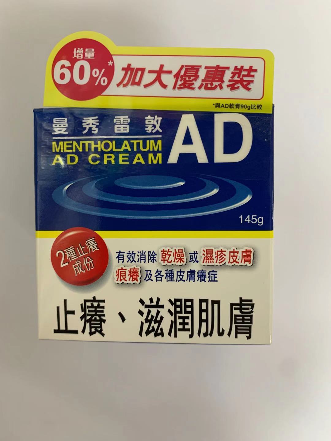 Mentholatum-AD Anfukang Ointment 145g Instantly eliminate dry or eczema skin itching and various skin itching, anti-itching, moisturizing, anti-inflammatory three-in-one