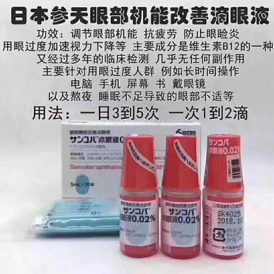 日本参天调节机能改善近视眼药水调节机能改善、抗疲劳，恢复视力