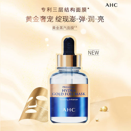 韩国AHC 黄金保湿面膜5片装逆转时光营养水润弹力提拉紧致呵护补水保湿滋润