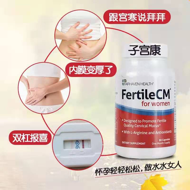 子宫康内膜增厚自怀试管着床美国正品菲儿喜文爱希儿子宫康胶囊abc