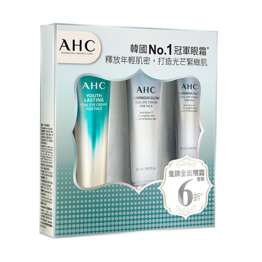 AHC全面眼霜套装极致光芒眼霜(30+12ML)第9代胶原蛋白眼霜30ML