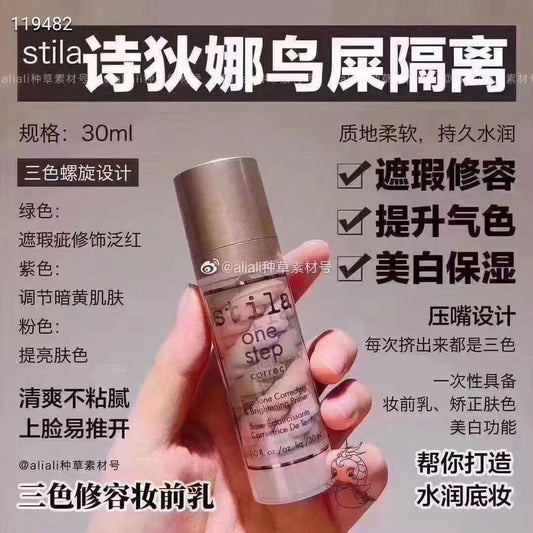 诗狄娜鸟屎隔离30ML 三色螺旋设计质地柔软持久水润遮瑕修容提升起色美白保湿