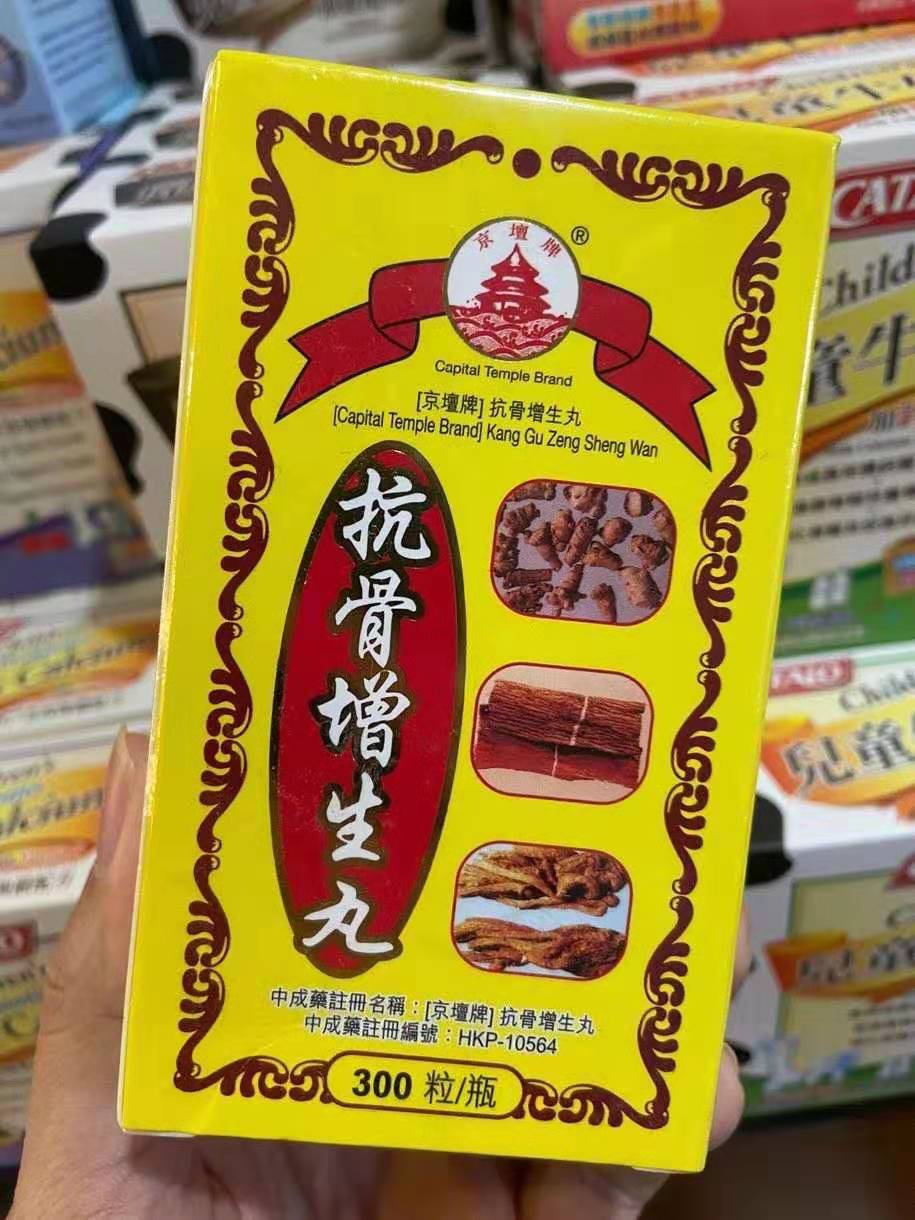 京坛牌抗骨增生丸300粒减轻痹痛舒筋活络益肝肾活血镇痛，对于由肝臀不足??寒湿阻络引起的颈椎/?腰椎/?骨络/?四肢关节的肿胀， ?麻木及疼痛等具特别功效