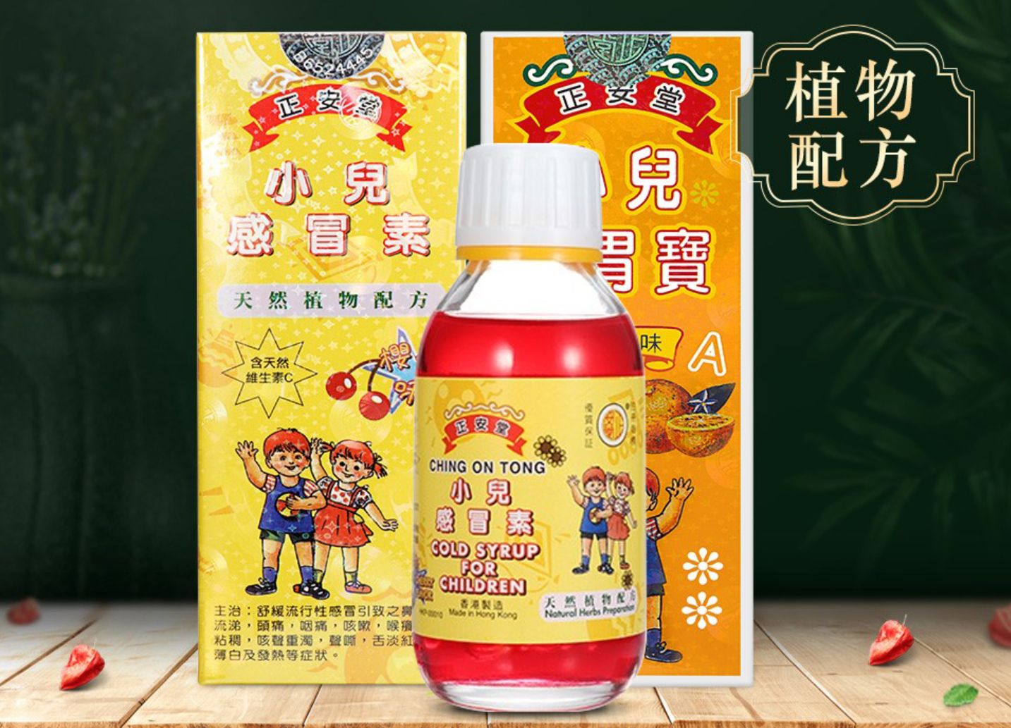 家有小孩常年必备回购率超高香港正安堂小儿感冒素，樱桃口味120ML