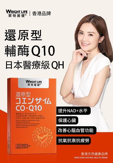 莱特维健还原型辅酶Q10 30粒/盒提升NAD+水平，抗氧抗衰抗疲劳保护心脏，改善心脑血管功能