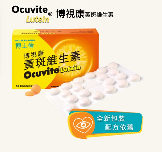香港直邮博士伦博士康黄斑维生素Ocuvite Lutein 60片