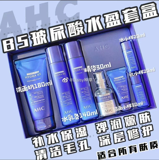 韩国AHC B5全能套盒增量版