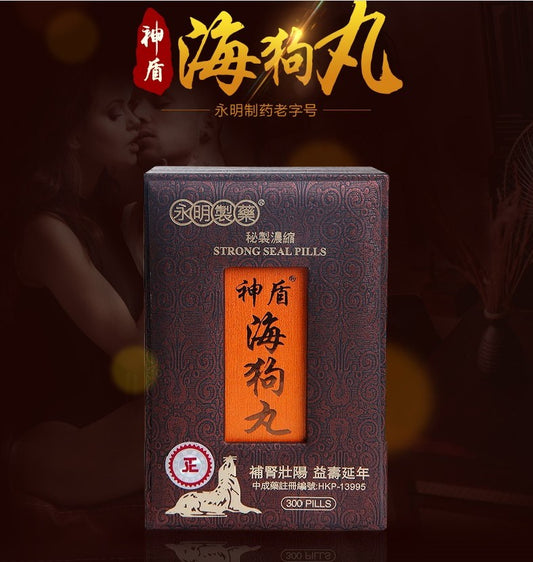 香港永明神盾海狗丸补肾壮阳中成药肾虚早泄鹿角胶强身金锁固精丸生精片十全大补丸可备孕神盾海狗丸300粒淫羊藿补肾壮阳男人金能量