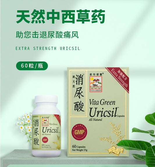 香港直邮Vita green维特健灵加强配方消尿酸60粒排尿酸降尿酸