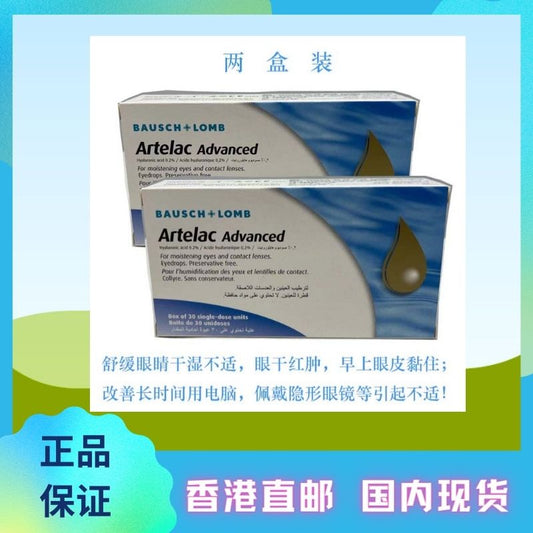 Artelac原装进口博士康眼舒润30支*2盒装强效保湿润眼液舒缓眼部干涩abc