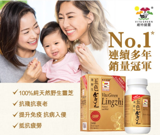 香港直邮维特健灵五色灵芝胶囊灵芝精华72粒有效期到2023.8.23