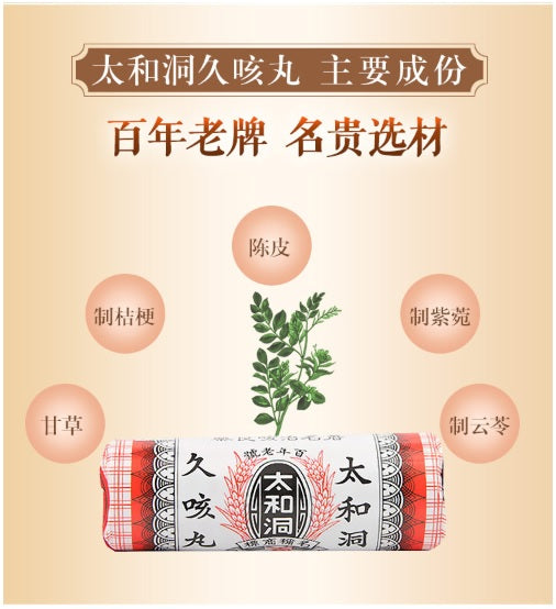 香港直邮太和洞久咳丸6樽装 	 太和洞久咳丸，百年經驗複方，由純中藥製造，有效強肺氣、健脾理氣，增強自癒力