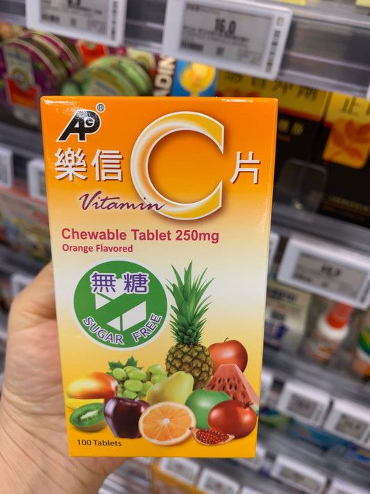 乐信维C片 (无糖橙味) 咀嚼片(100粒)