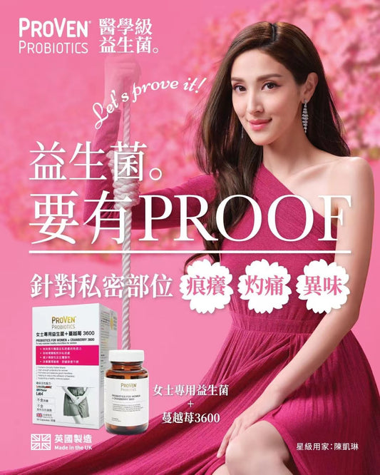 英国PROVEN女性专用益生菌+蔓越莓30粒装正品包邮