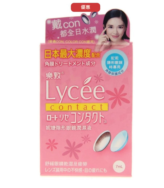 日本Rohto乐敦妮婕隐形眼镜润湿液7ML2盒眼疲劳干涩红血丝润角膜