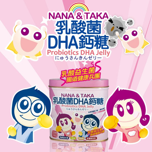 香港直邮NANA&amp;TAKA 乳酸菌DHA钙糖补钙补DHA复合型促进肠道蠕动增强免疫力提升吸收能力