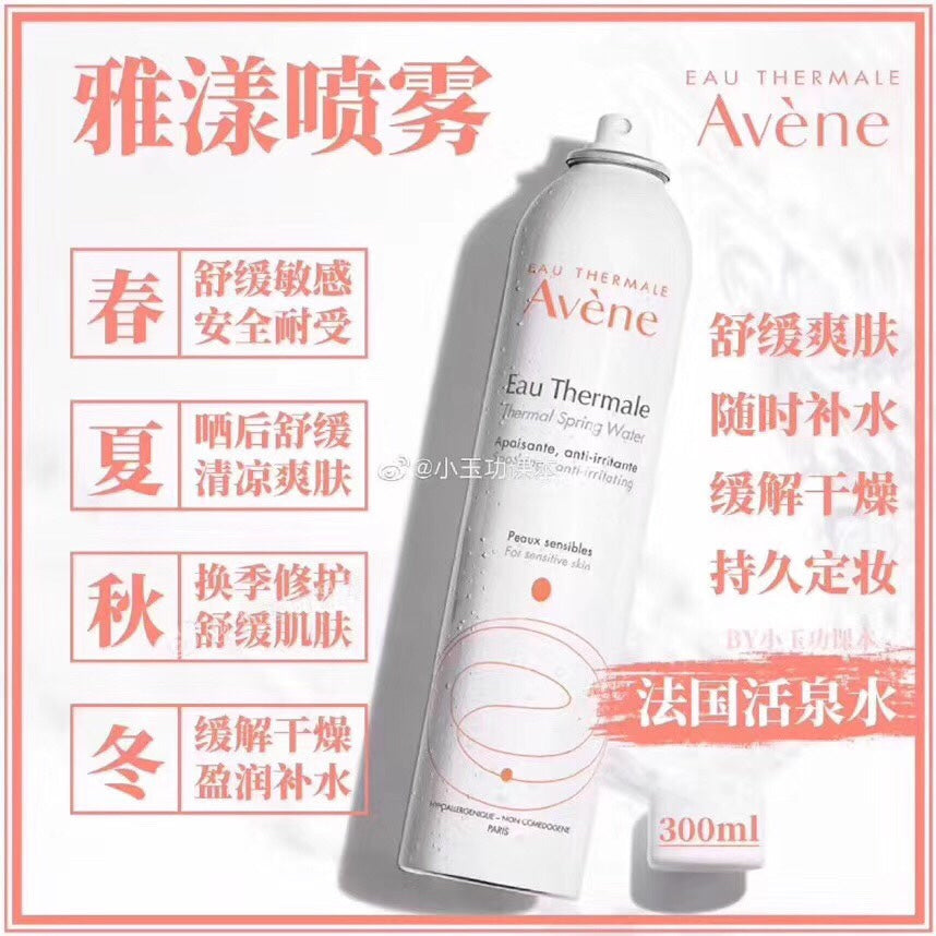 雅漾喷雾300ml 轻松解决肌肤底层缺水现象