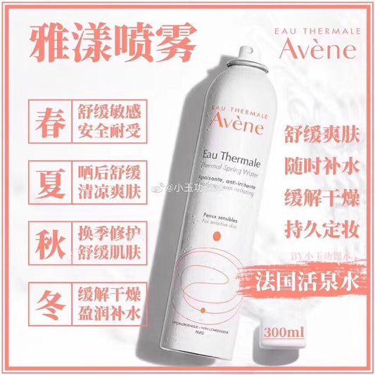雅漾喷雾300ml 轻松解决肌肤底层缺水现象