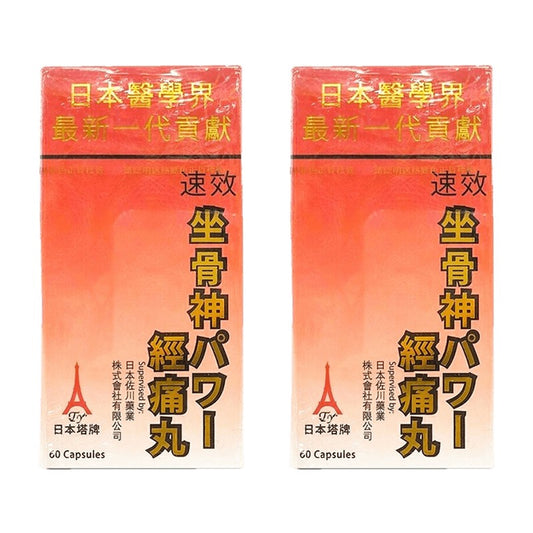 2瓶装日本塔牌强力坐骨痛丸60粒日本塔牌坐骨神经痛丸骨刺abc
