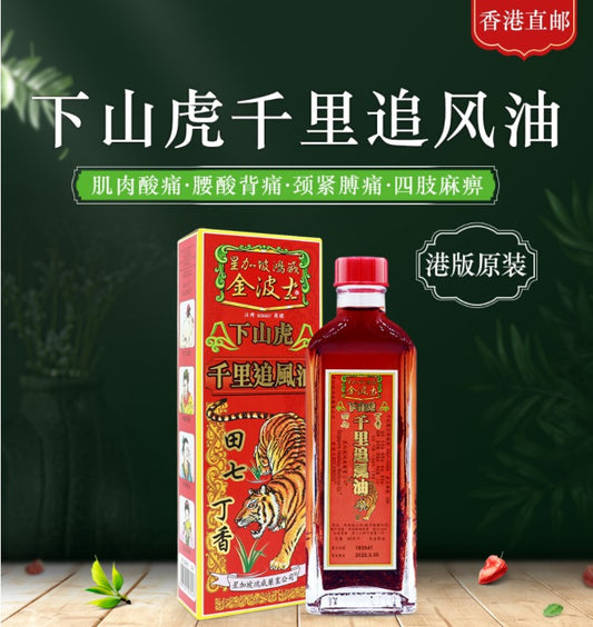 金波士田七丁香下山虎千里追风油舒筋活络40ml *2瓶装